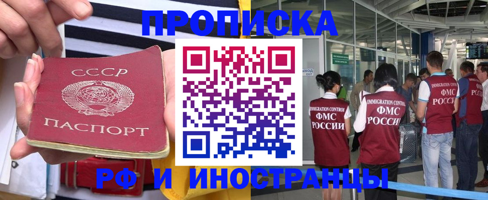 прописка 2025 в ЕАО