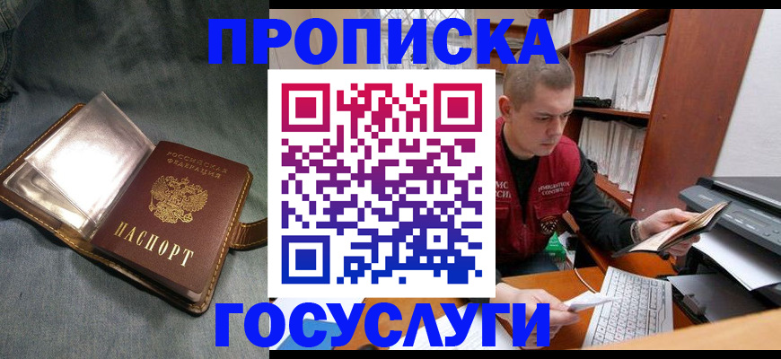 прописка регистрация в ЕАО