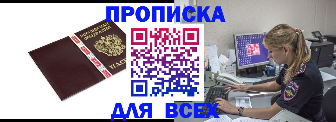 временная регистрация в квартире в ЕАО