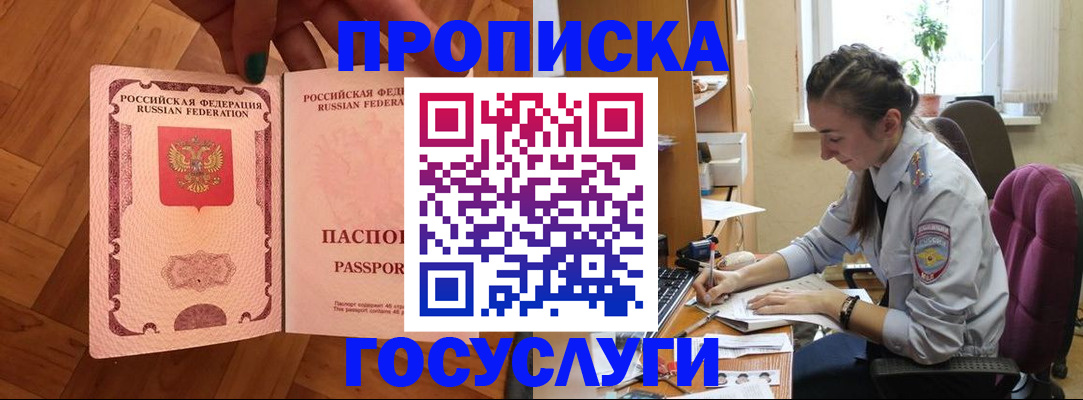 прописка законно в ЕАО